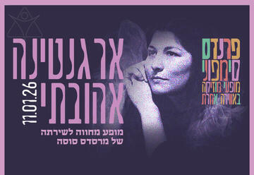 ארגנטינה אהובתי -  מחווה  למרסדס סוסה