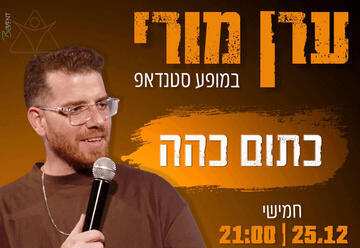 Эран Мори — Темно-рыжый