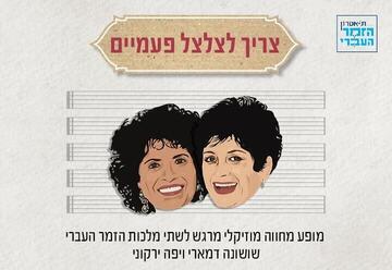 צריך לצלצל פעמיים