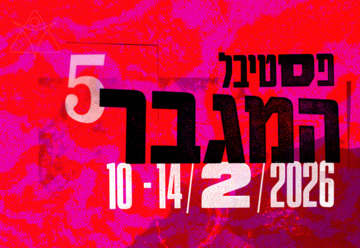 גיאגיא מארח את קיקי מלינקי ורייסקינדר