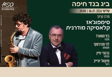 ביג בנד חיפה - סימפוג'אז - קלאסיקה מודרנית