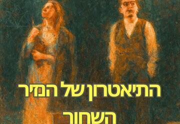 הנזיר השחור