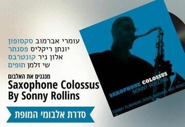 רביעיית עומרי אברמוב