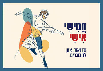 בקו הגוף - חמישי אישי