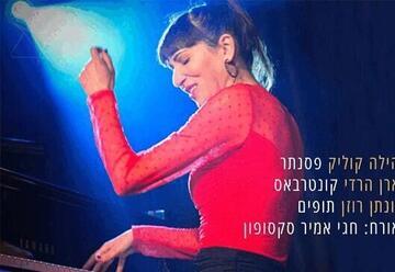 הילה קוליק טריו + חגי אמיר