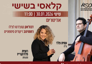 דבוז'אק ורחמנינוב - קלאסי בשישי