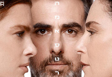 המאסטר - תיאטרון חיפה