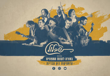 בחזרה לעונת התפוזים