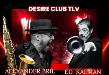 כולנו מרגישים את הקצב