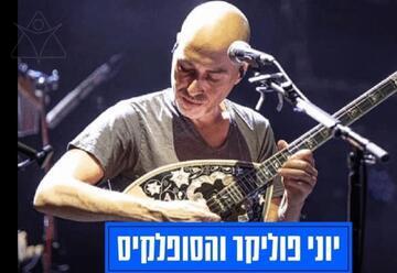 יוני פוליקר והסופלאקיס - מופע יווני