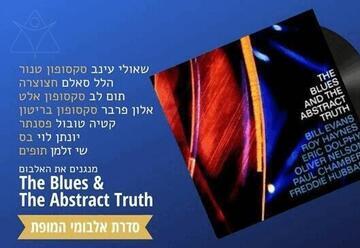 שביעיית שאולי עינב