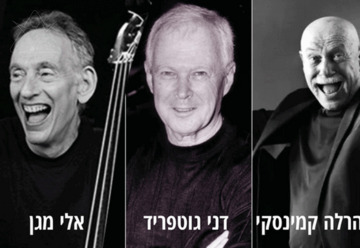 שלישיית דני גוטפריד