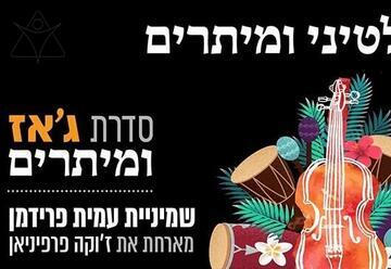 ג'אז ומיתרים - לטין