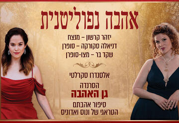 Неаполитанская любовь — концерт № 4