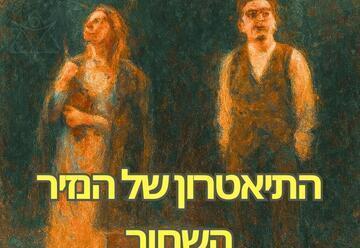 Чёрный монах — Спектакль