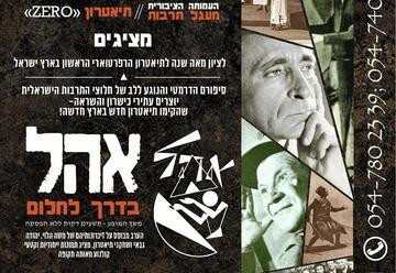 Оэль — Путь к мечте — Театр Zero