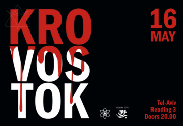 Кровосток — Новый альбом Пиры и раны и все хиты