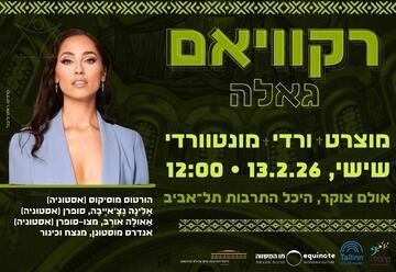 רקוויאם - גאלה