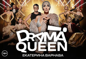 Drama Queen — Гламурный театральный мюзикл
