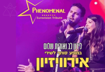 פנומנל - Phenomenal