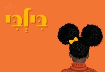 בילבי - הצגת ילדים