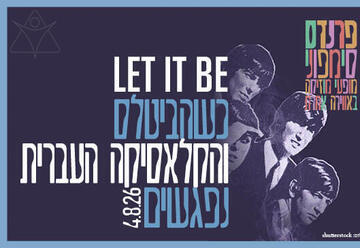 Let it be — От Битлз до израильской классики