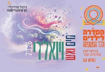 Концерт для детей — Огонь и вода — Вивальди