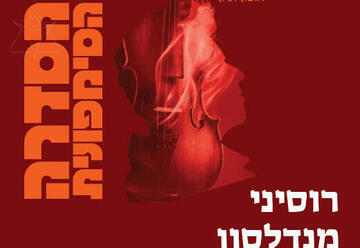 מנדלסון, רוסיני - בלה  איטליה