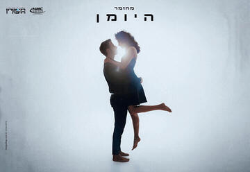 Бродвейский мюзикл Дневник