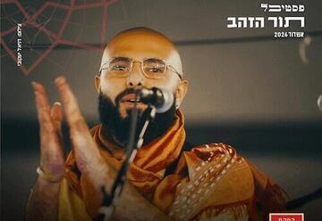 סהר דוד - מופע להקה