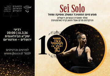 Sei Solo מופע סיום פסטיבל באך המשלב מוסיקה ומחול