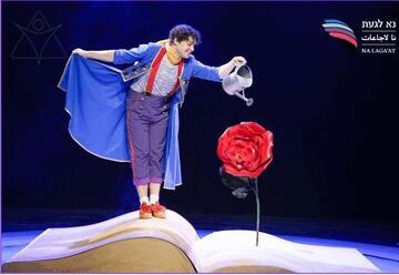 הנסיך הקטן - מרכז נא לגעת