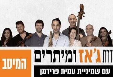 ג'אז ומיתרים - המיטב