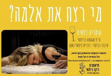 מי רצח את אלמה? - קומדיה בלשית