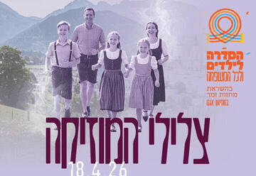 Звуки музыки — концерт для детей