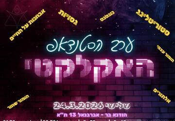 Вечер эклектичного стендапа