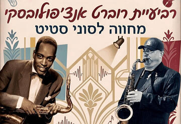 רביעיית רוברט אנצ'יפולובסקי מחווה לסוני סטיט