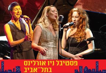 הדיוות של פריז וניו יורק: מאדית פיאף לבילי הולידיי