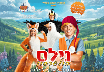 נילס הולגרסון - המסע לארץ לפלנד