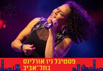 הלילה הגדול של הנשמה