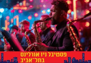 נשף כוכבי הפסטיבל