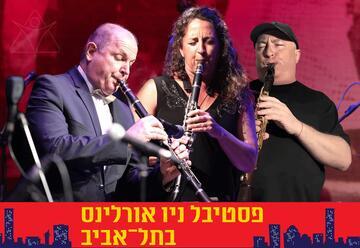 פסגת הקלרינטים במחווה לבני גודמן