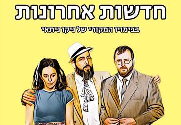 Последние новости — Комедия