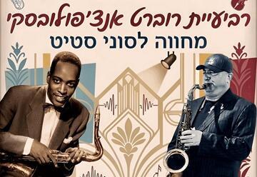 רביעיית רוברט אנצ'יפולובסקי מחווה לסוני סטיט