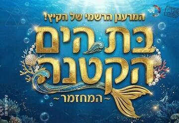 בת הים הקטנה - המחזמר הענק של קיץ 2026
