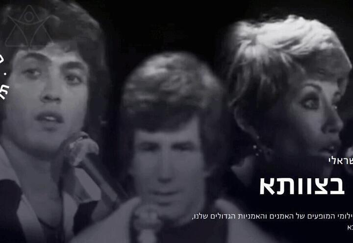 רמיקס פס הקול הישראלי - מהפכה