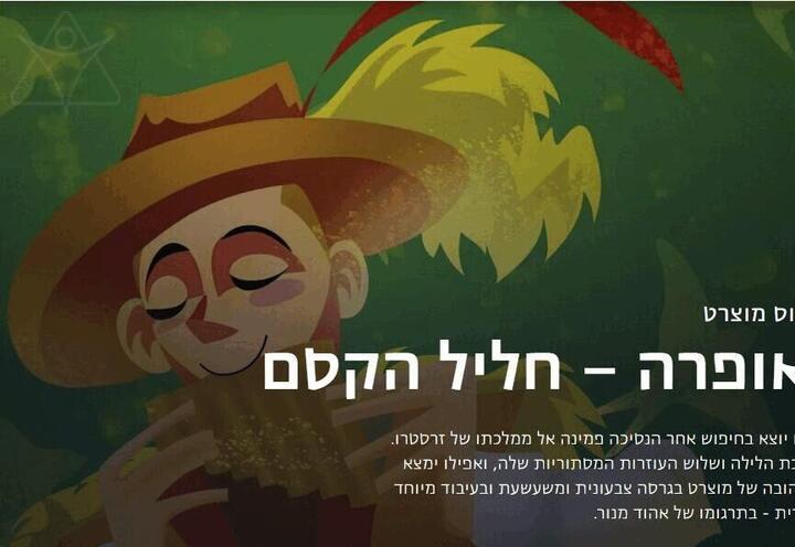 חליל הקסם - מיני אופרה