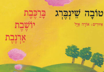 ברכבת יושבת ארנבת - הצגה לקטנטנים