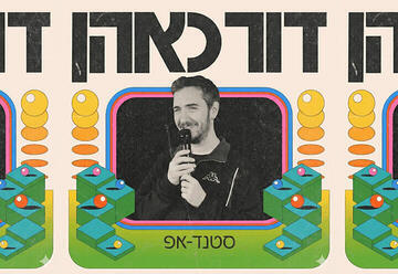 דור כאהן במופע סטנדאפ!