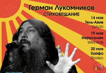 Герман Лукомников  —  Стиховещание